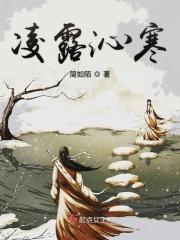 凌露沁寒