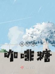 慢热的咖啡糖