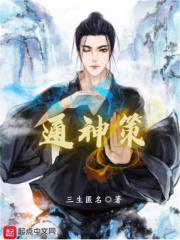 通神策