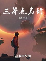三界点名册