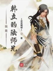 陆师兄实在太那啥了