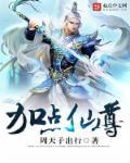 日常系捉妖大师