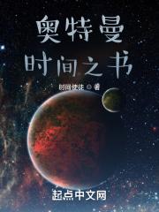 奥特曼：时间之书