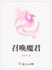 召唤魔君
