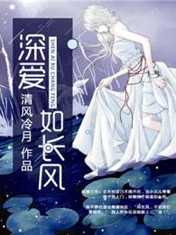 深爱如长风