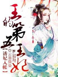 王的第五王妃